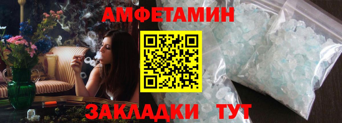 Amphetamine Розовый  Вход с VPN  Кудрово 