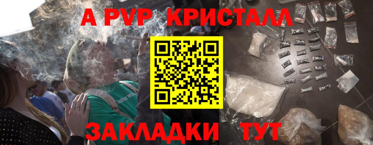 Альфа ПВП кристаллы Кудрово