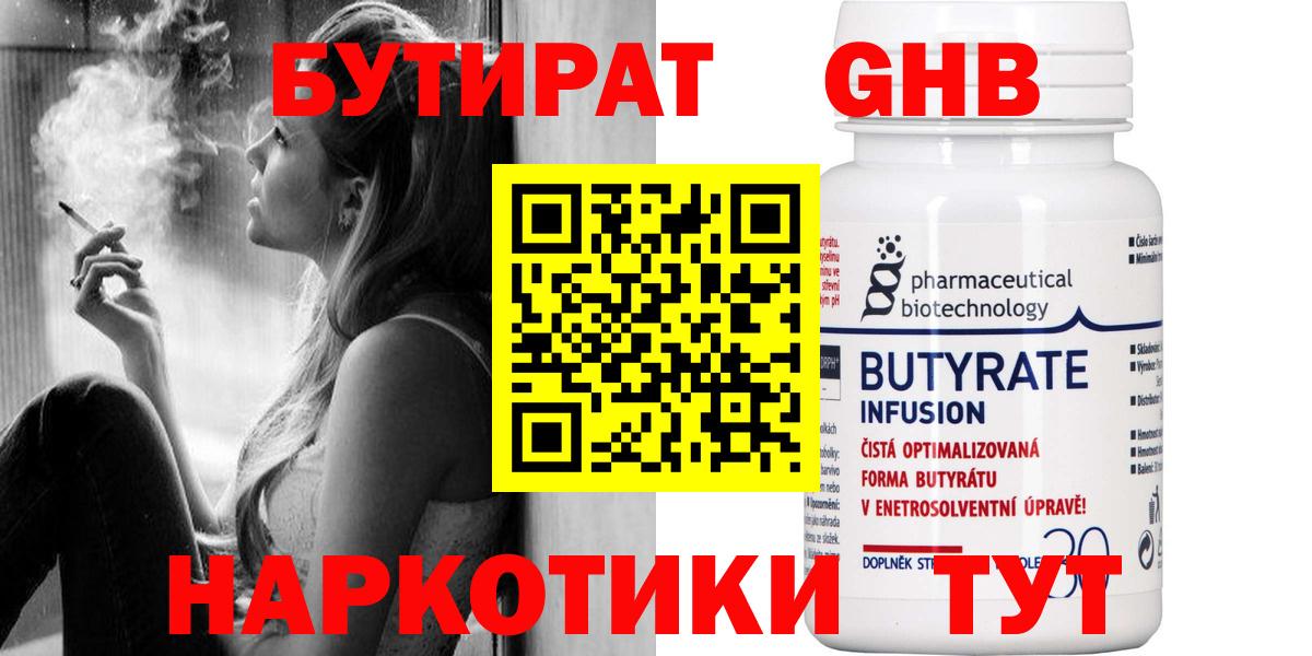 Кудрово  Бутират GHB  Вход с VPN 