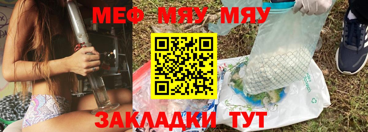 Меф мяу мяу  Кудрово